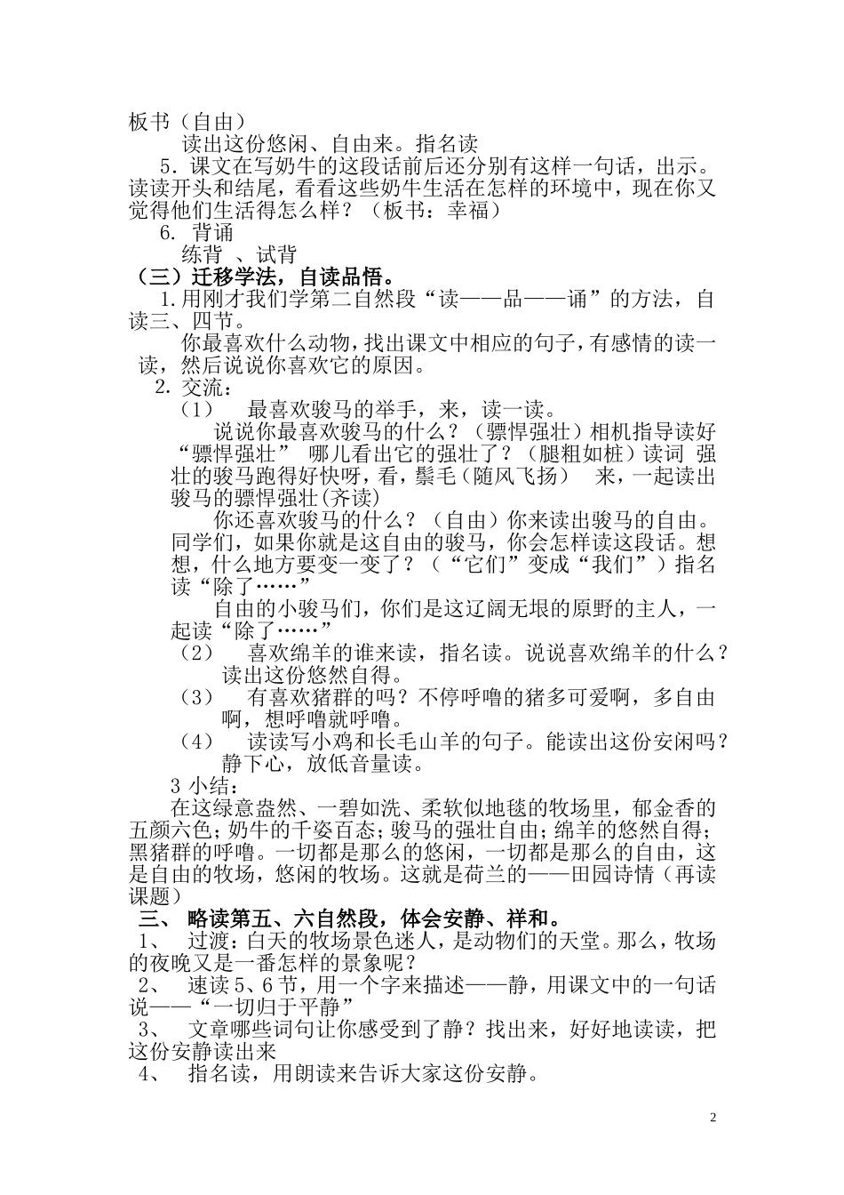 田园诗情教案_第2页
