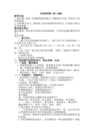 田园诗情教案