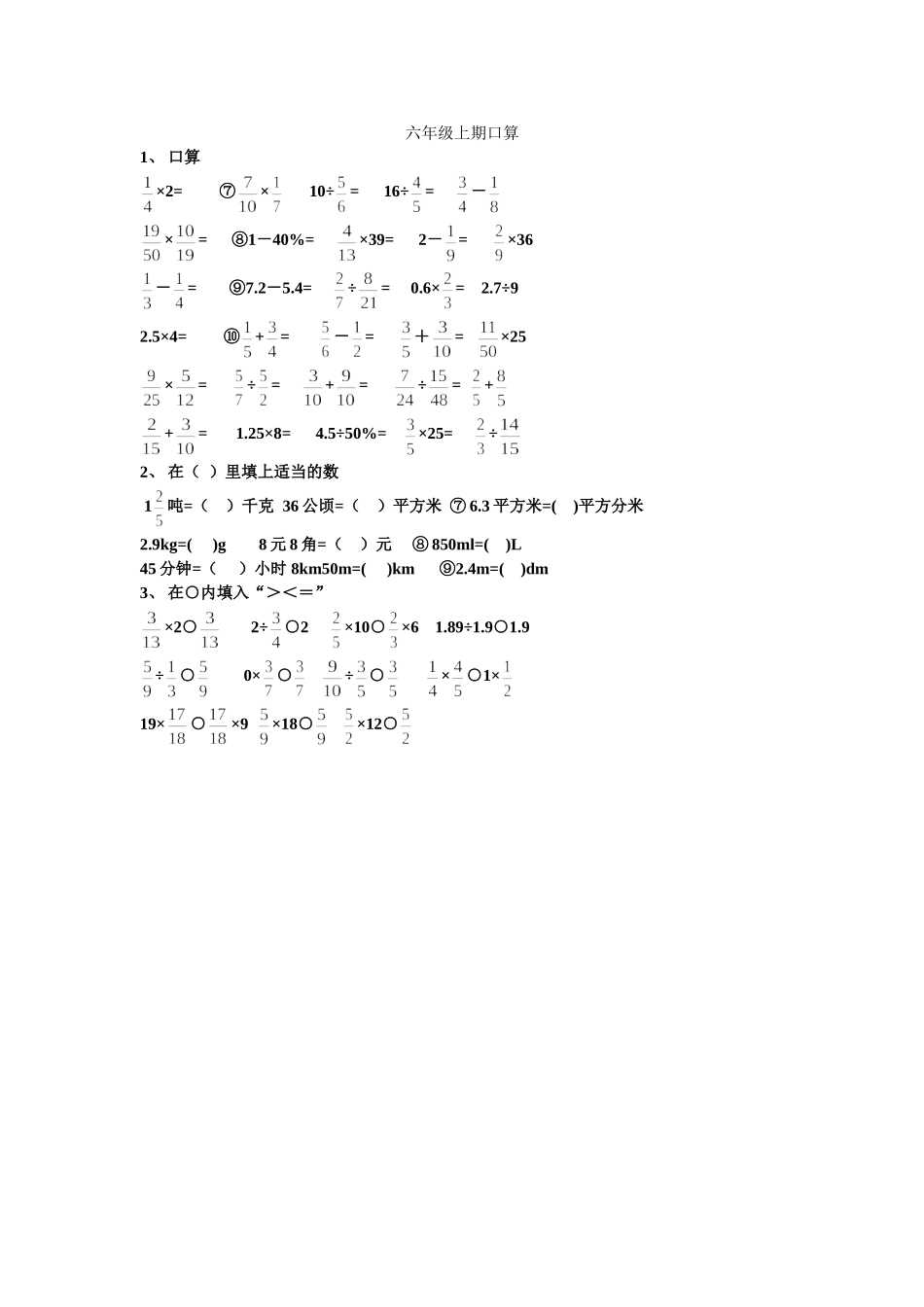 六年级上期口算1_第1页