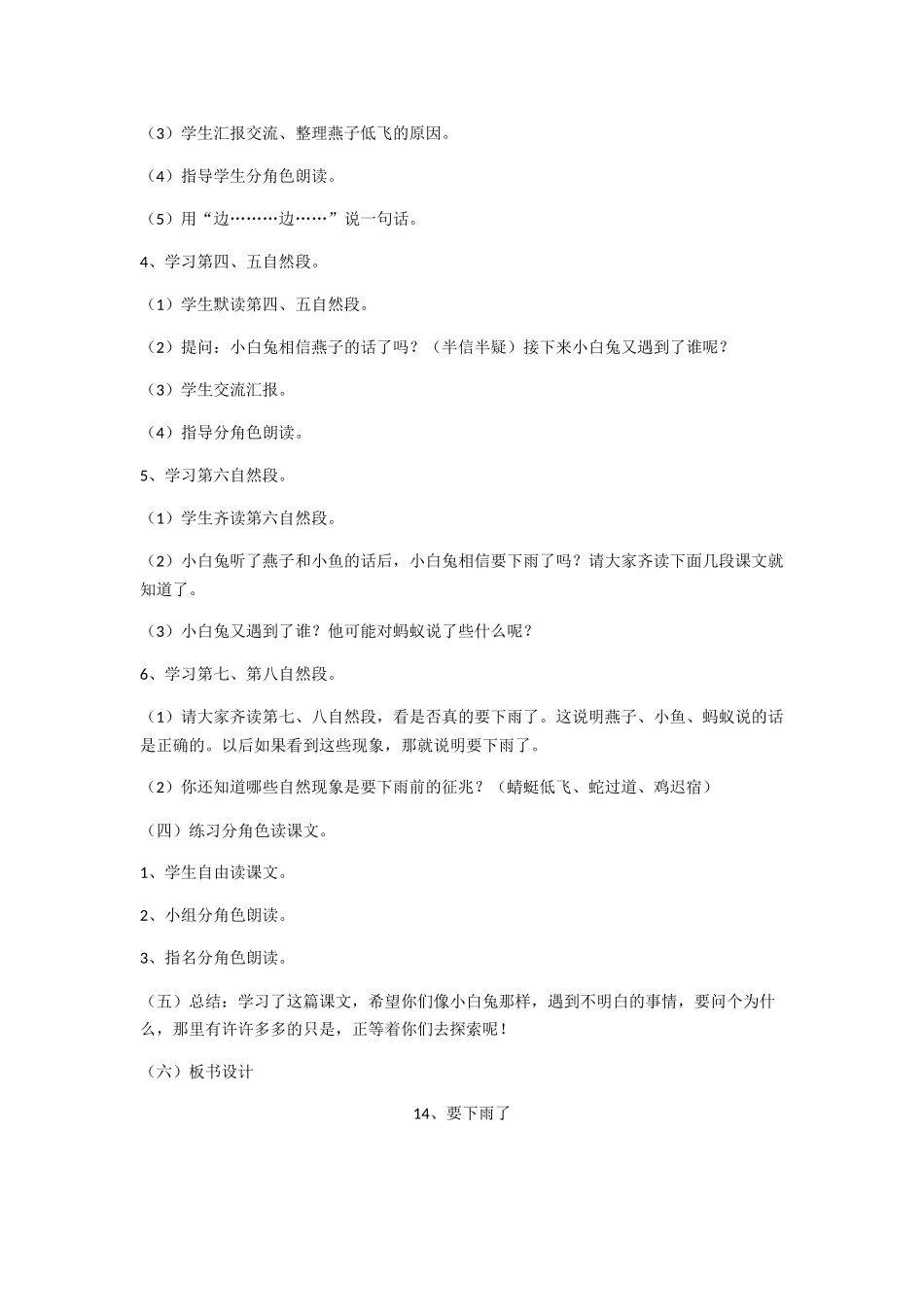 (部编)人教语文2011课标版一年级下册14、《要小雨了》教学设计_第2页