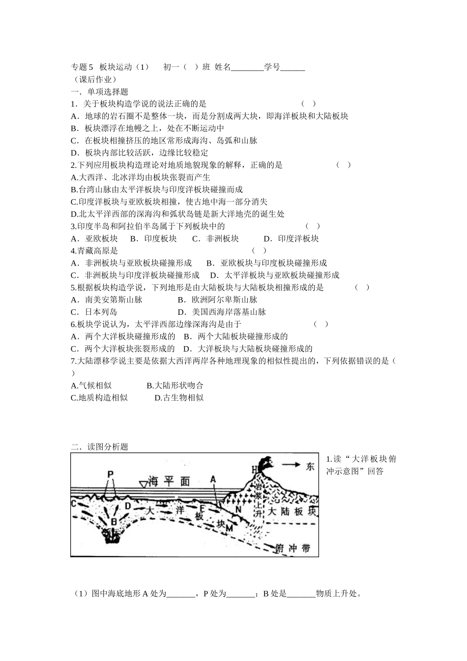 专题5---板块运动_第1页