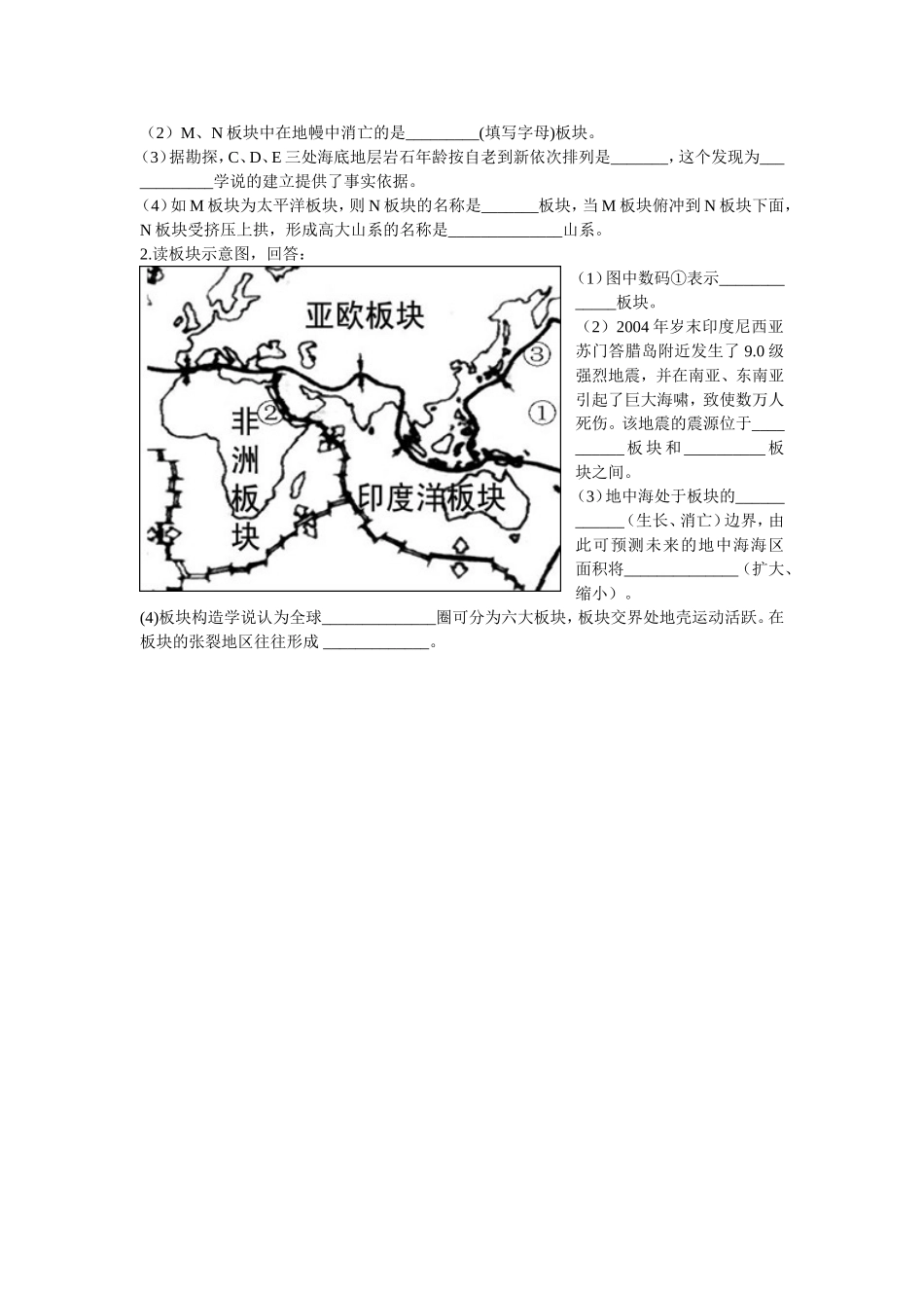 专题5---板块运动_第2页