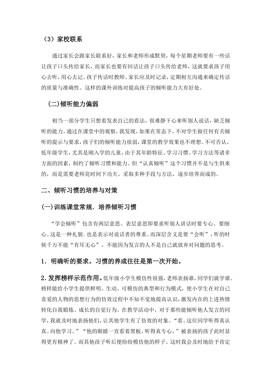 浅谈倾听习惯的培养_第2页