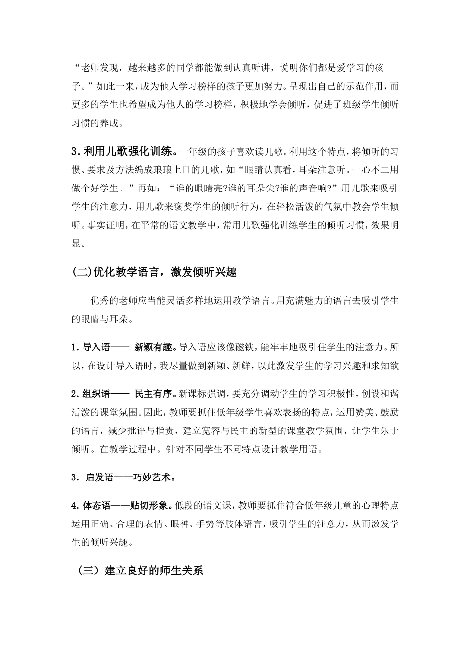 浅谈倾听习惯的培养_第3页