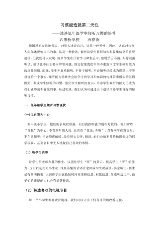 浅谈倾听习惯的培养