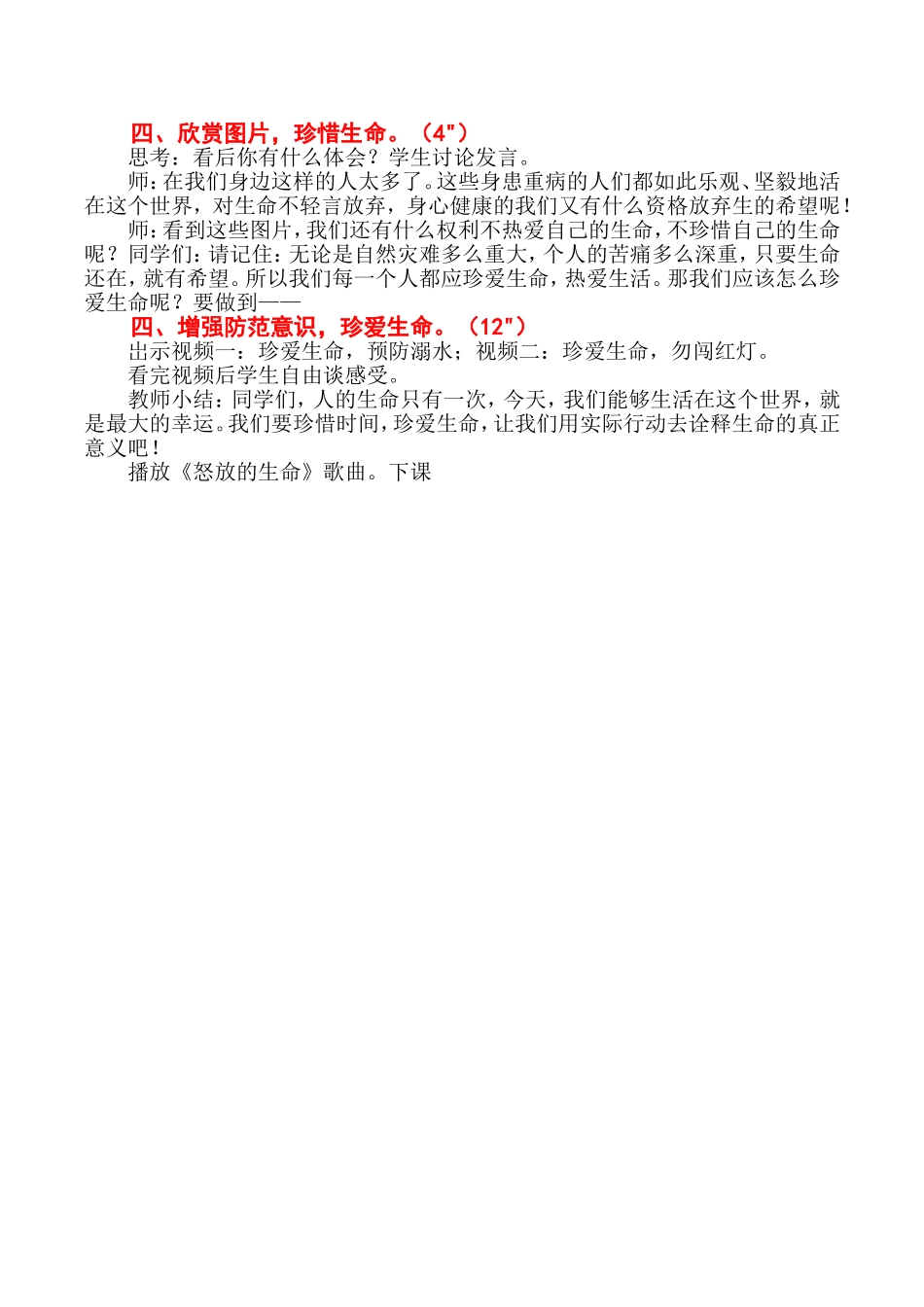 49珍爱生命教案_第2页