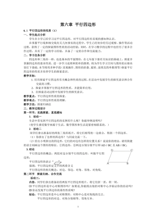 6.1-平行四边形性质(1)