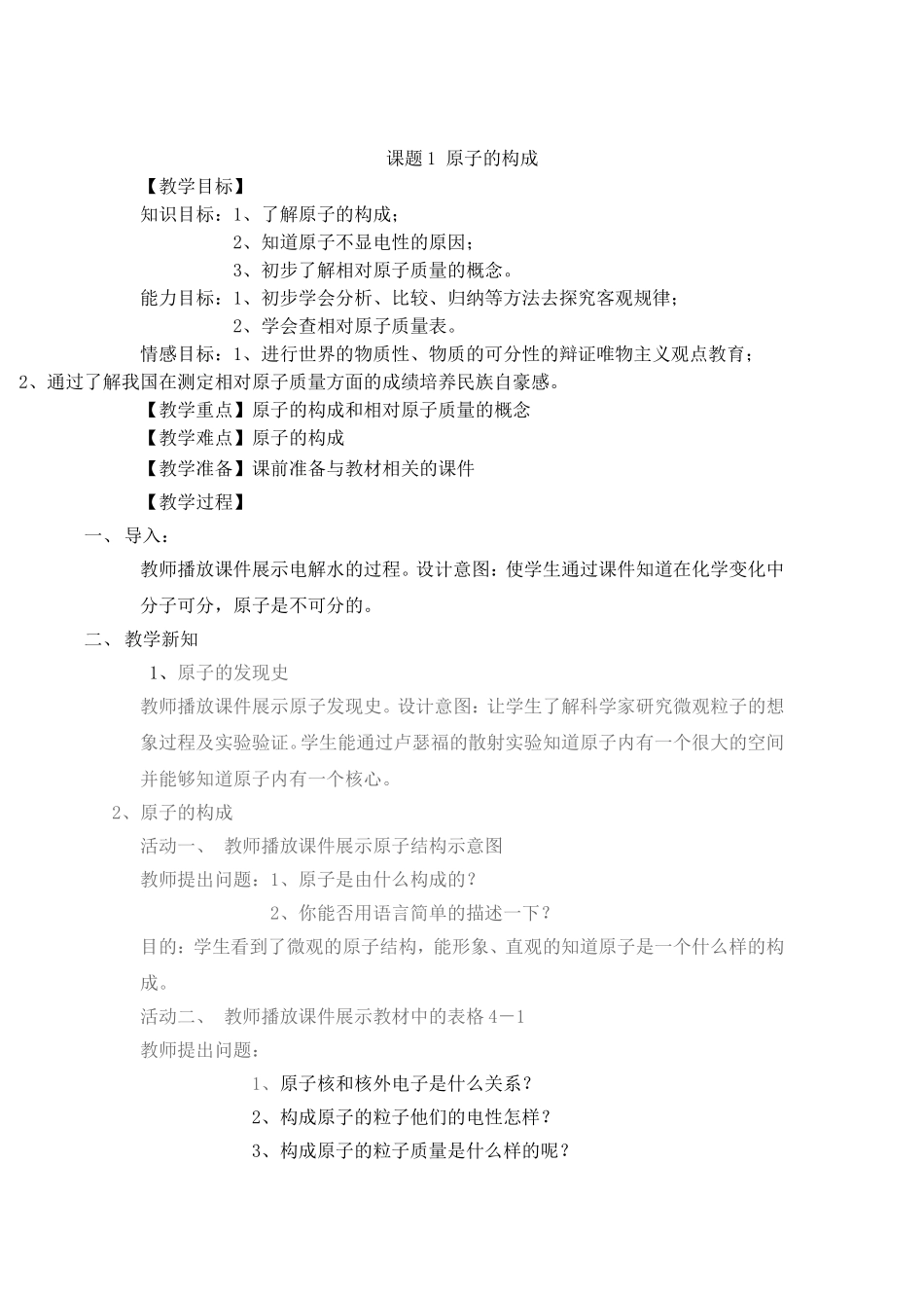 课题1-原子的构成_第1页