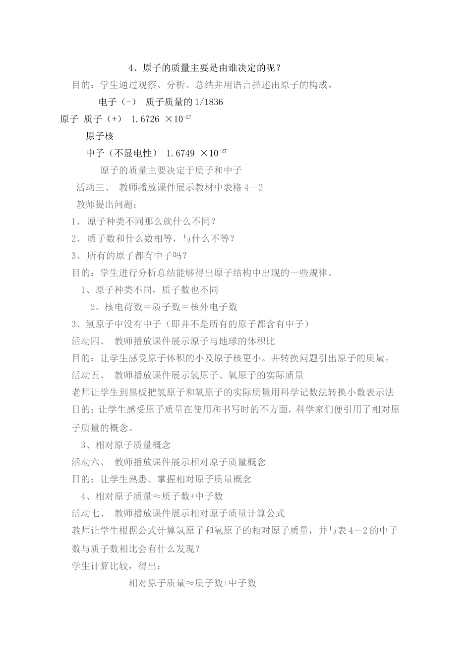 课题1-原子的构成_第2页