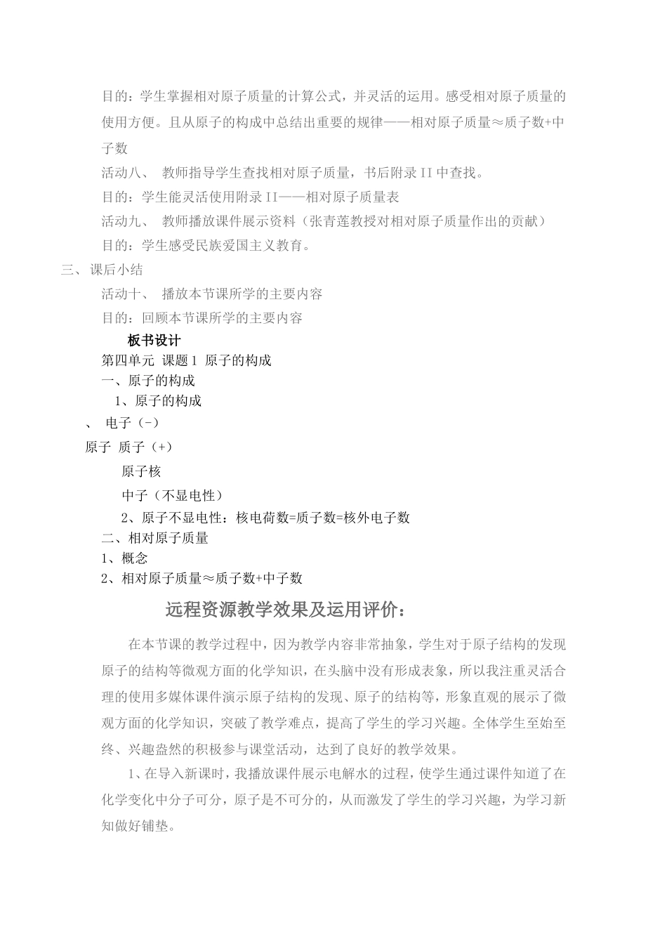 课题1-原子的构成_第3页