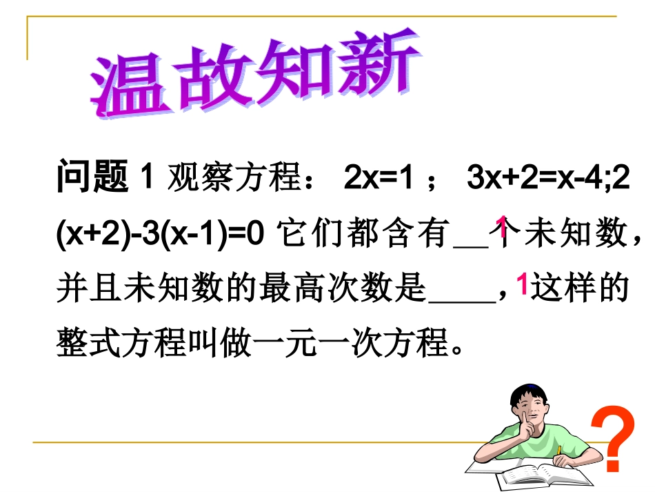初中三年级数学上册第22章-一元二次方程22.1-一元二次方程课件_第2页