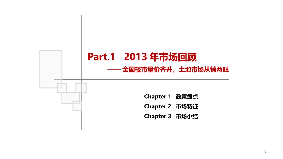 《郑州地产财信圣堤亚纳2014年营销方案》(62页)_第3页