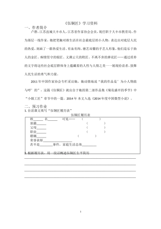 《伍铜匠》课前学习资料