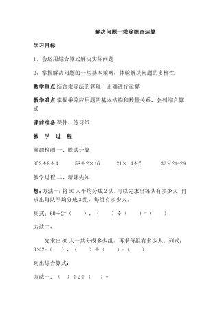 人教2011版小学数学三年级连除