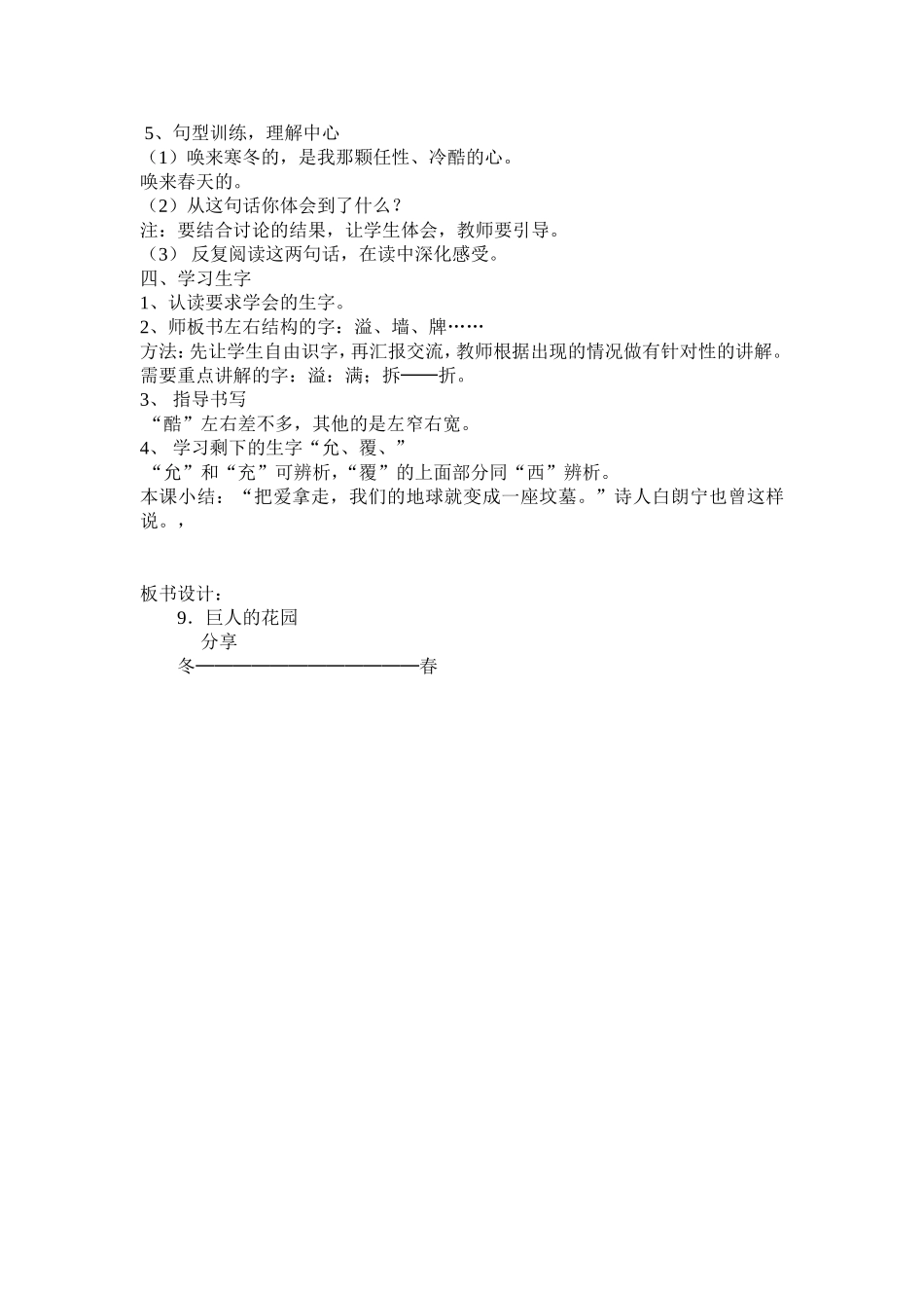 9《巨人的花园》教学设计_第2页