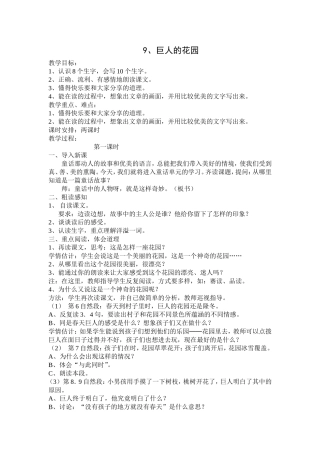 9《巨人的花园》教学设计
