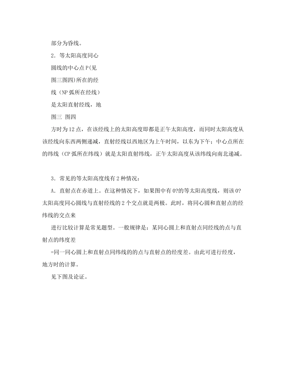 难点突破：等太阳高度线难点突破_第3页