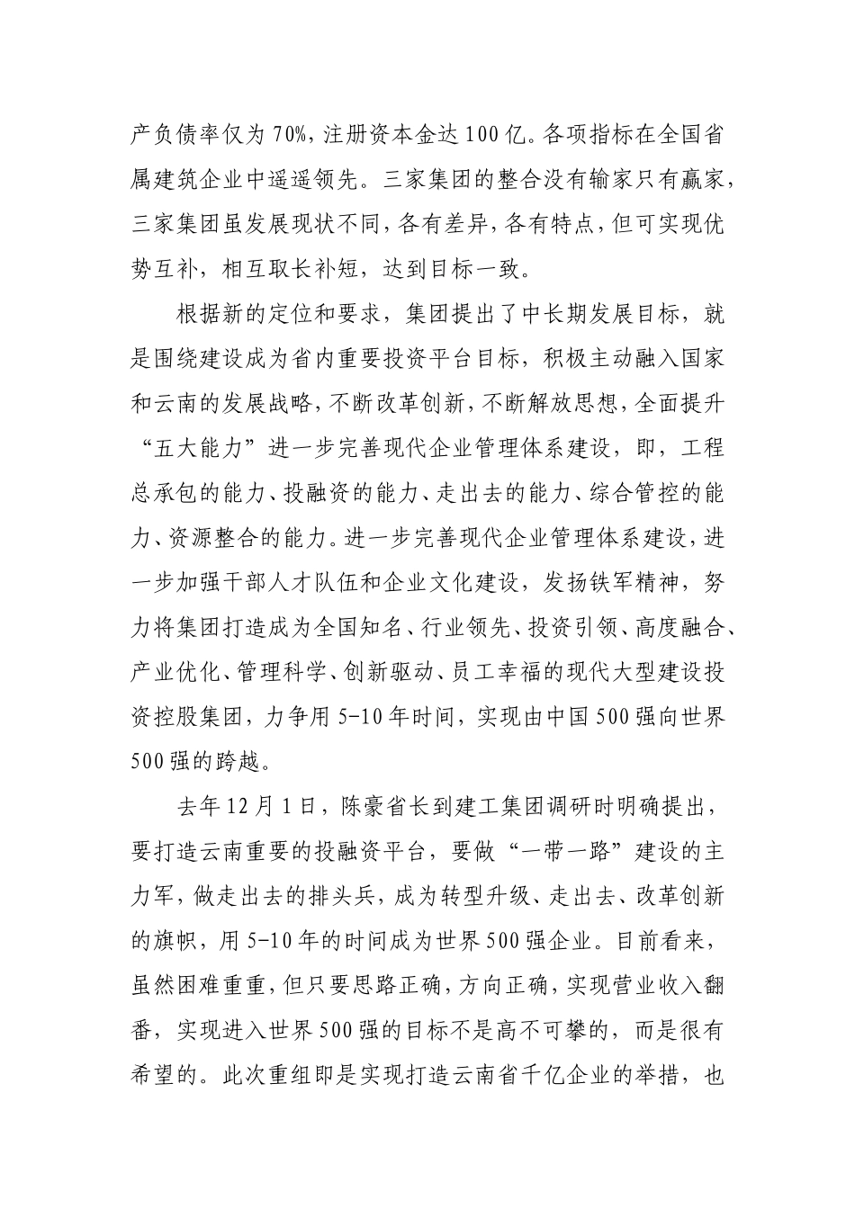 在推进集团整合重组座谈会上的讲话_第3页
