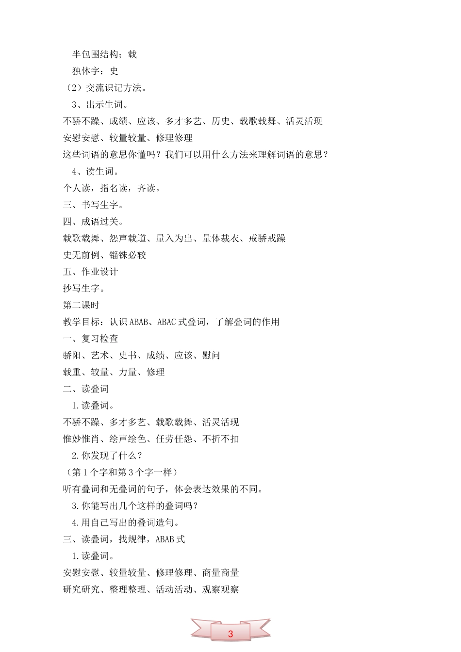 长春版《汉字家园③》教学设计_第2页