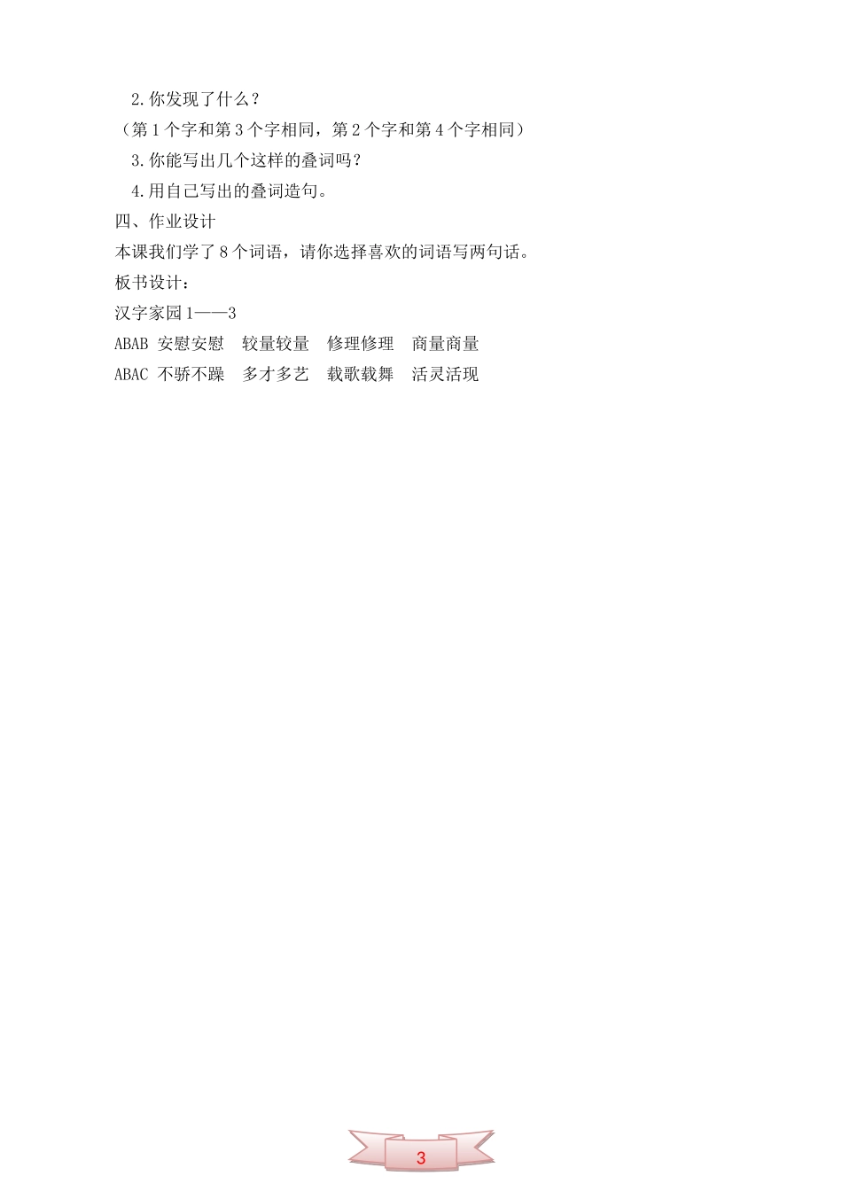 长春版《汉字家园③》教学设计_第3页