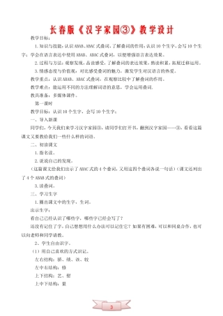 长春版《汉字家园③》教学设计