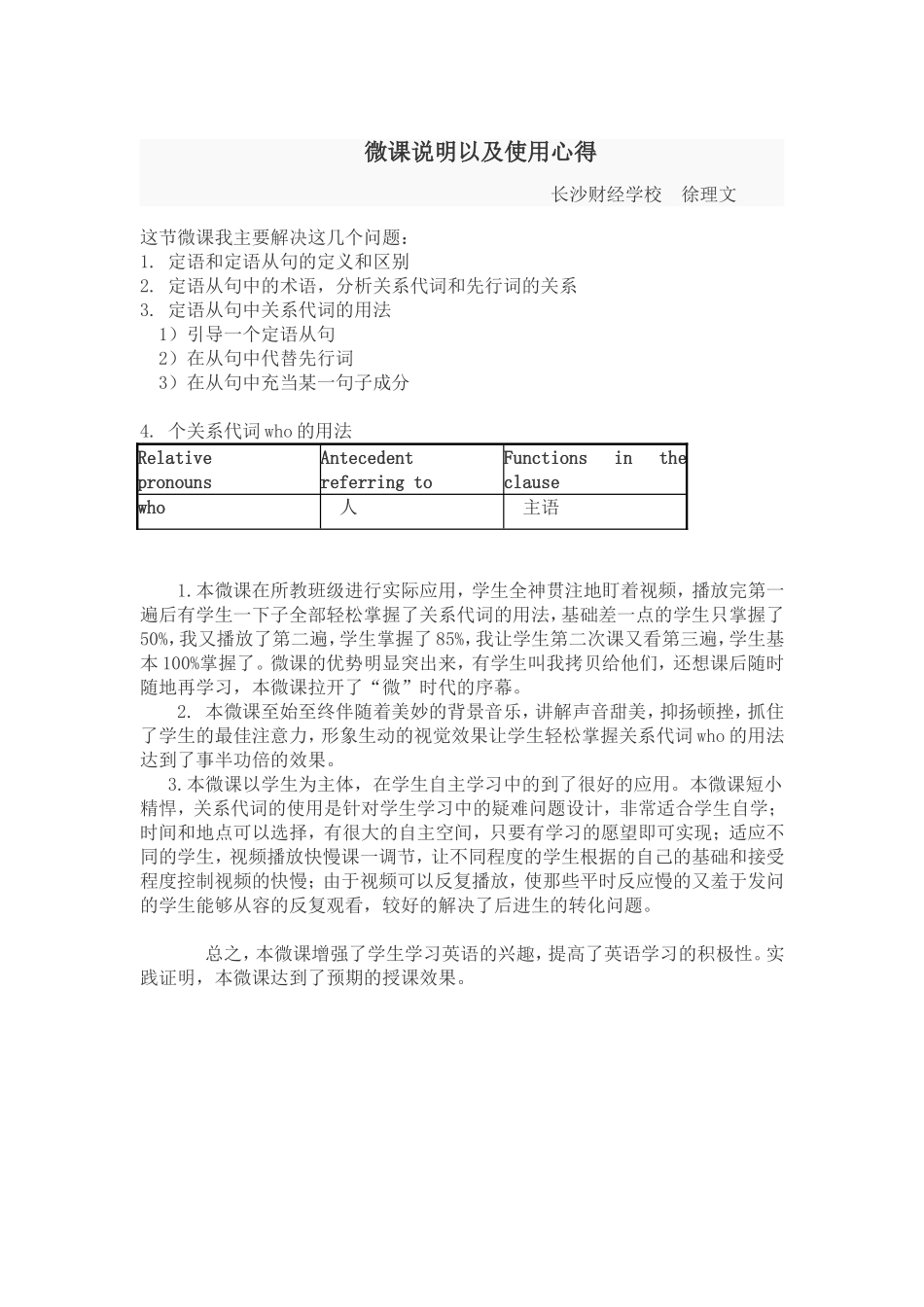 徐理文微课使用说明及心得_第1页