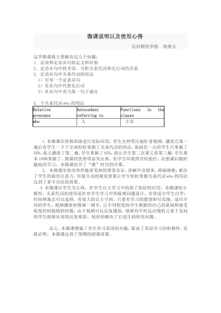 徐理文微课使用说明及心得