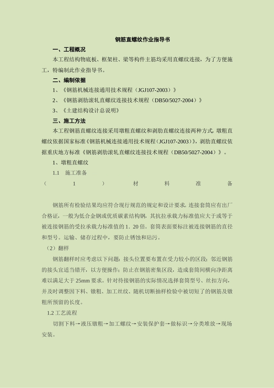 4.2.7钢筋直螺纹作业指导书_第2页