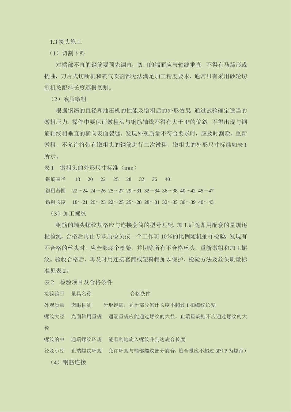 4.2.7钢筋直螺纹作业指导书_第3页