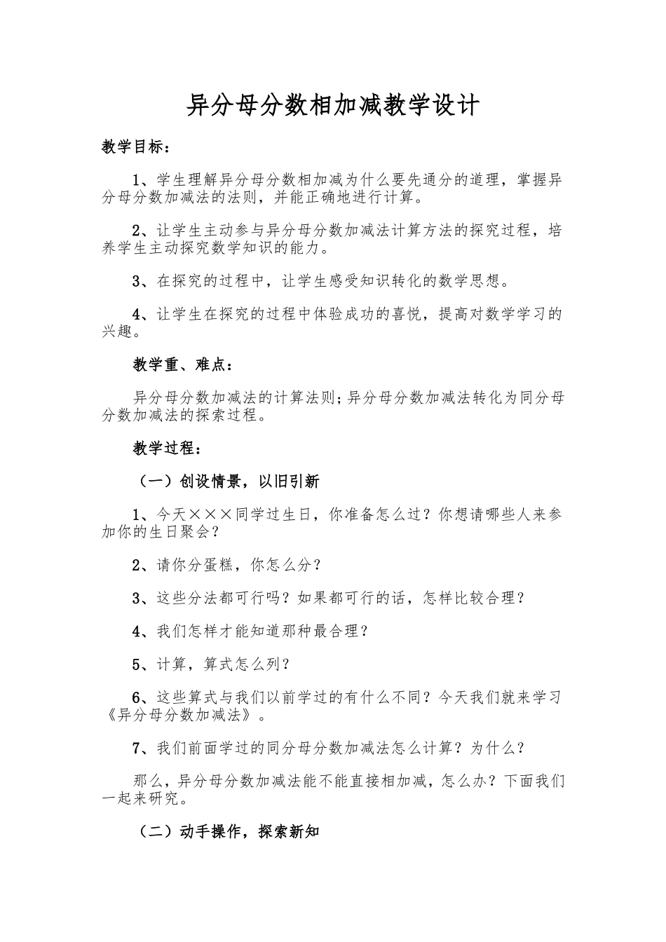 人教2011版小学数学三年级商末尾有0的除法-(2)_第1页