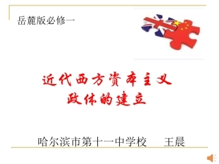 课件：英国的制度创新——权力