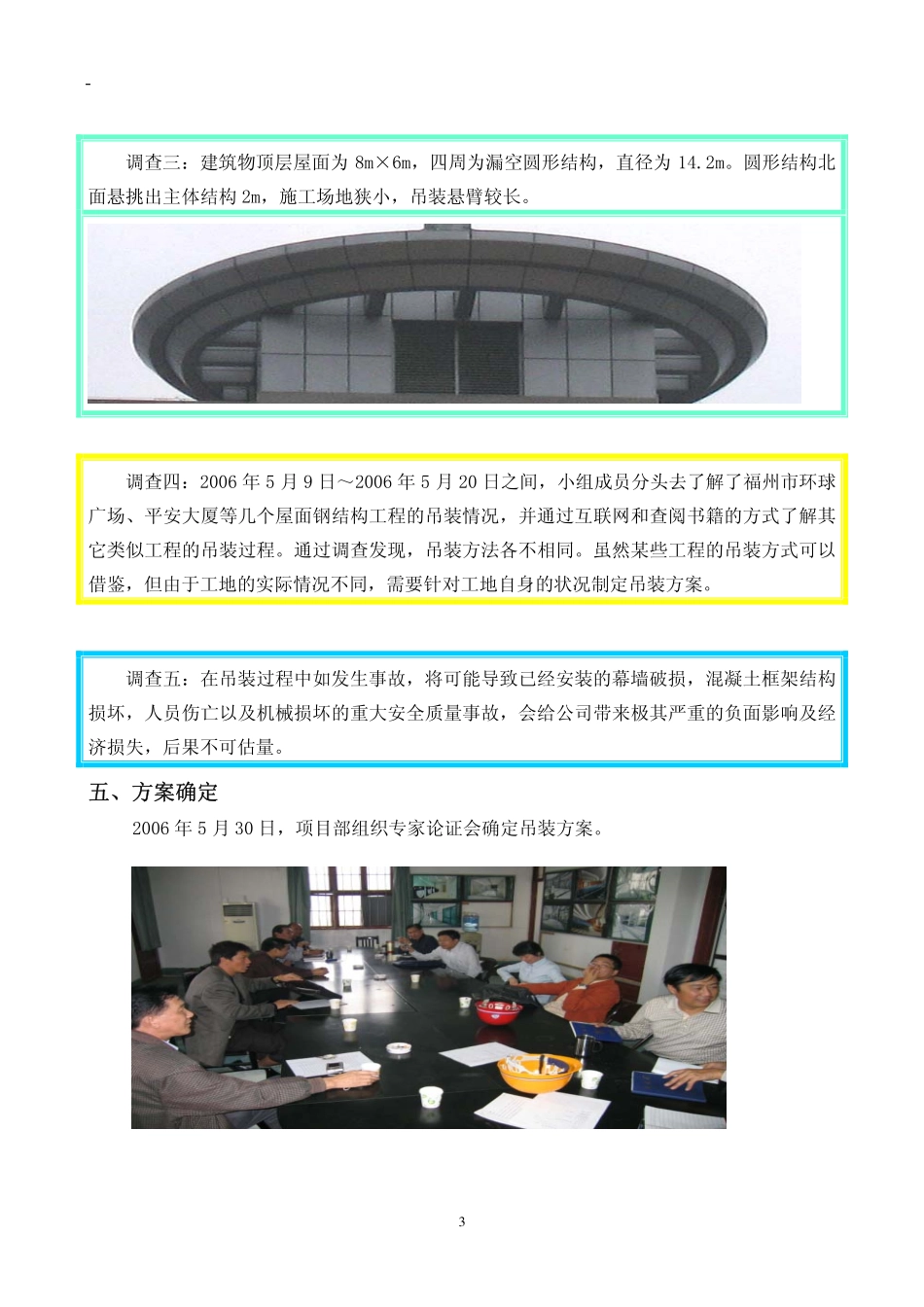确保屋面工艺塔钢构件安全吊装QC_第3页