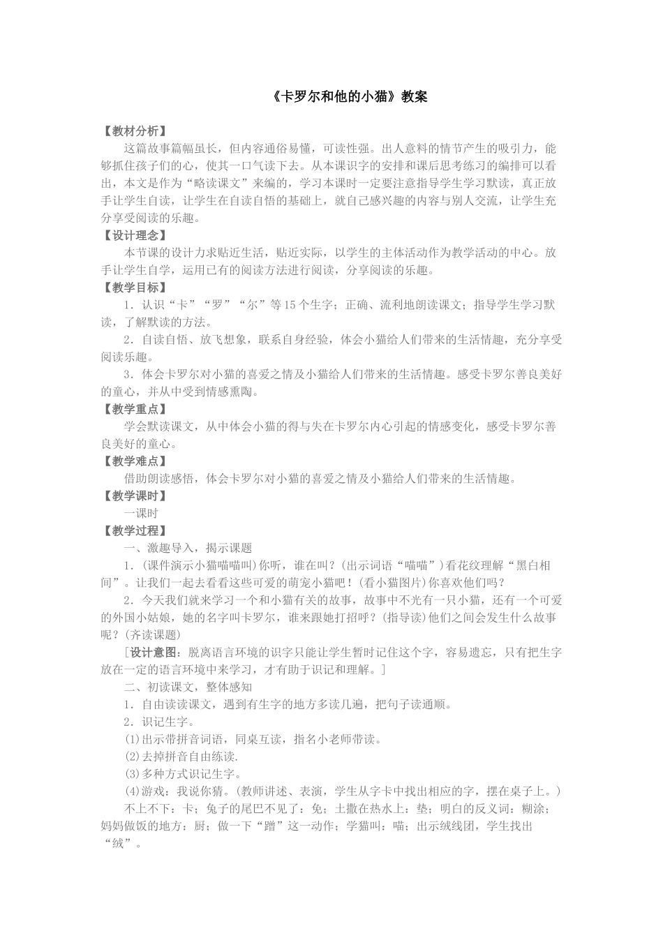 《卡罗尔和他的小猫》教案_第1页
