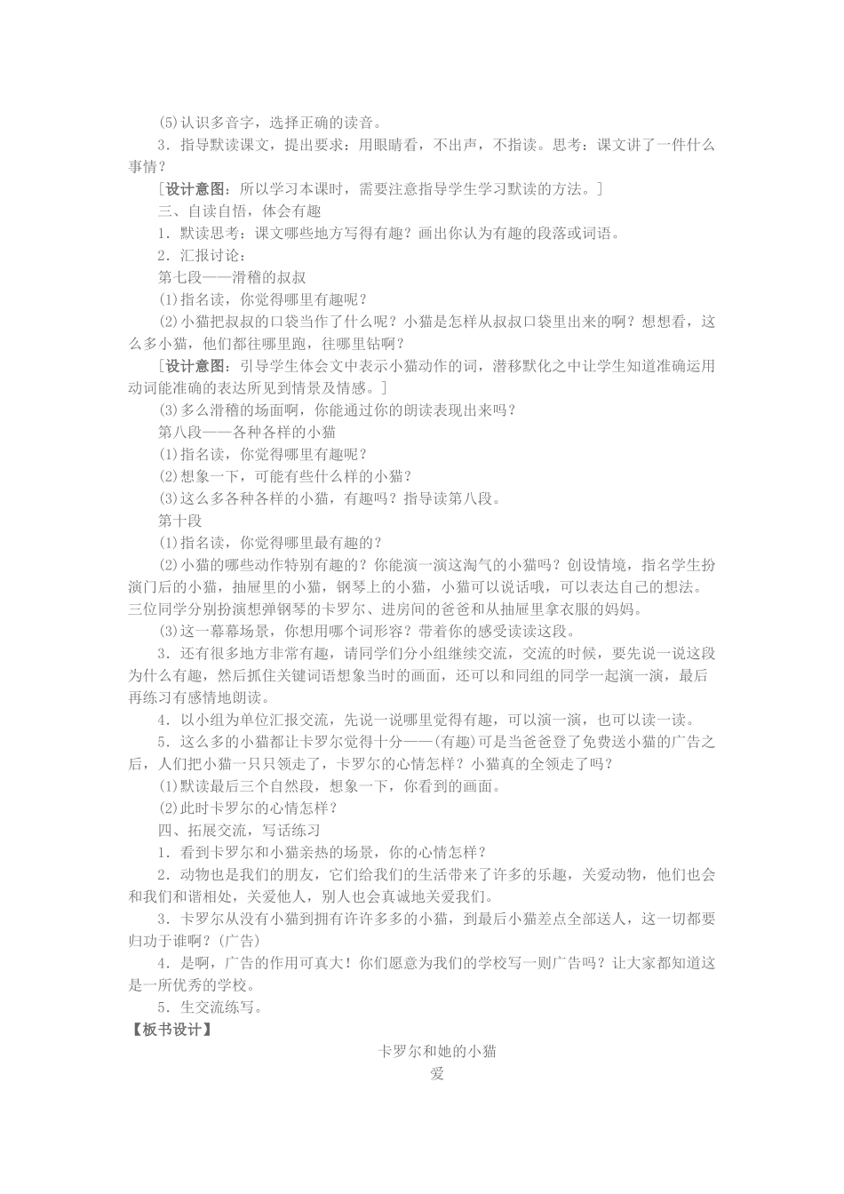 《卡罗尔和他的小猫》教案_第2页