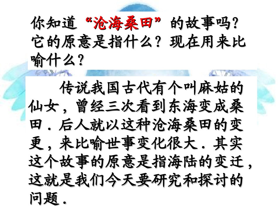 2.2海陆的变迁()_第2页