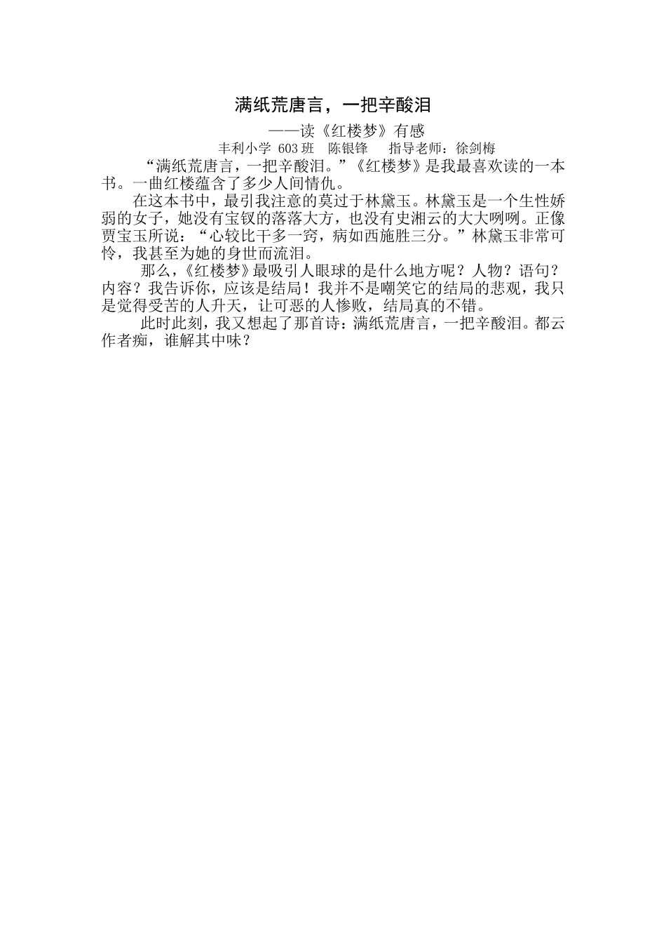 丰利小学603陈银锋_第1页