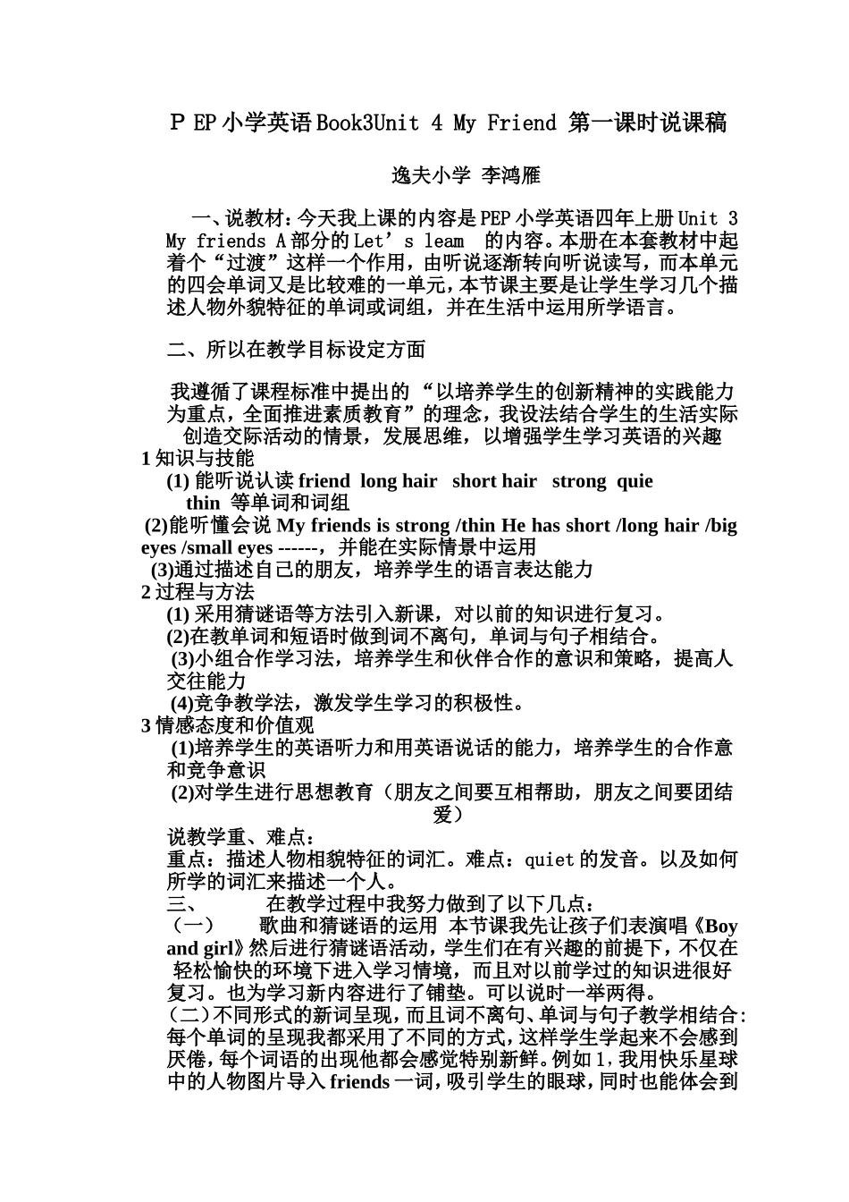 PEP小学英语Book3Unit-4-My-Friend-第一课时说课稿_第1页