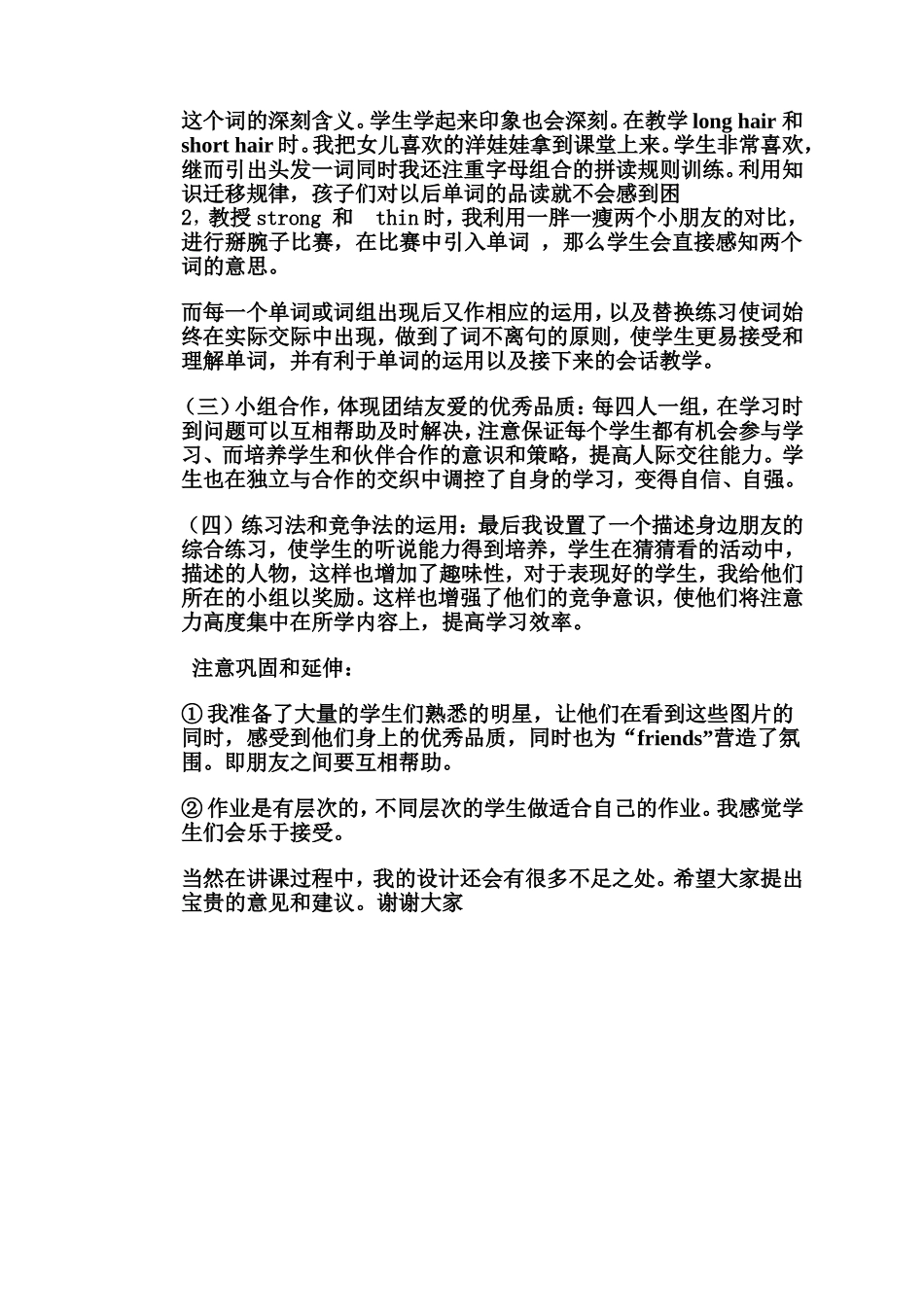 PEP小学英语Book3Unit-4-My-Friend-第一课时说课稿_第2页