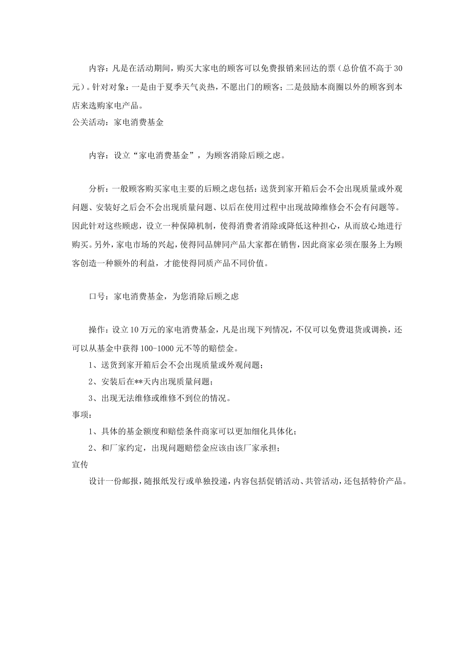2002夏系列之四：家电促销方案_第2页