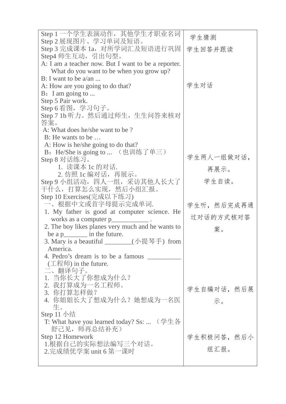 一周一课课时教案_第2页