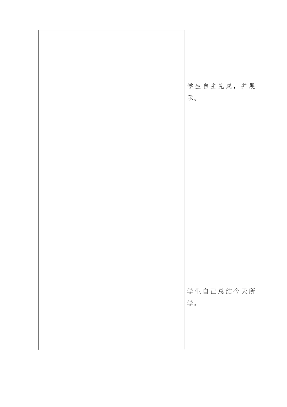 一周一课课时教案_第3页