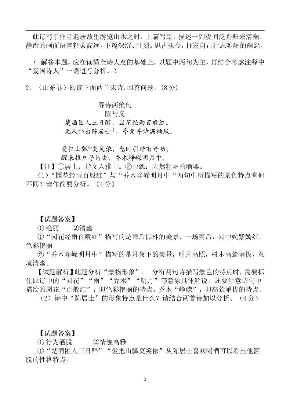 (学生版)高考诗歌鉴赏学_第2页