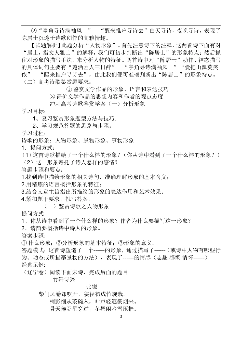 (学生版)高考诗歌鉴赏学_第3页