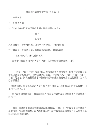 (学生版)高考诗歌鉴赏学