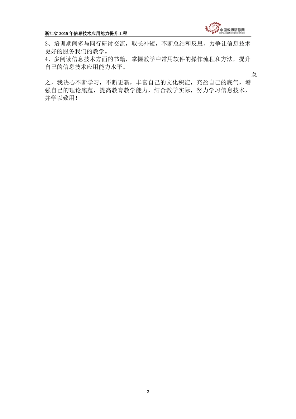 个人研修计划(陈国良)_第2页