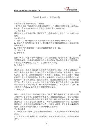 个人研修计划(陈国良)
