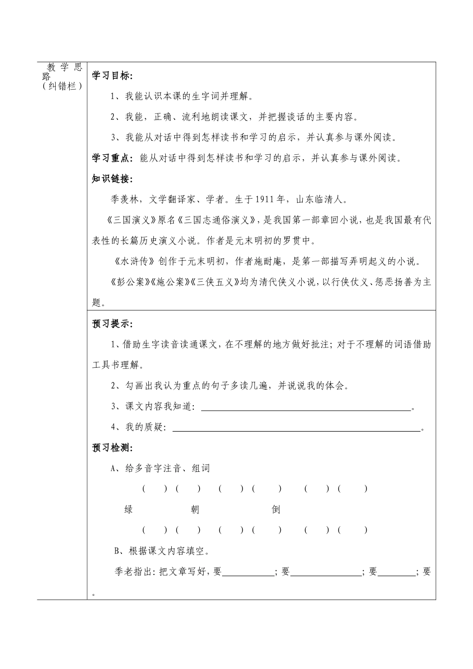 小苗与大树的对话导学案.doc_第2页