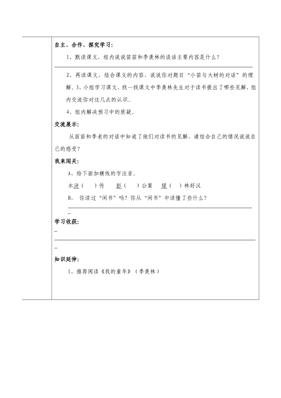 小苗与大树的对话导学案.doc_第3页