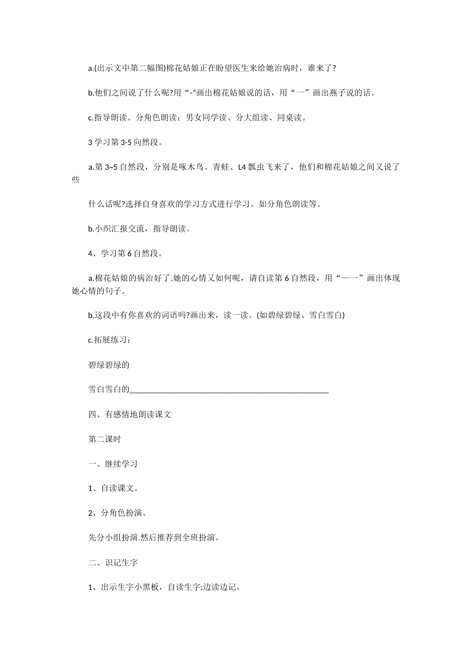 (部编)人教语文2011课标版一年级下册棉花姑娘-(12)_第2页