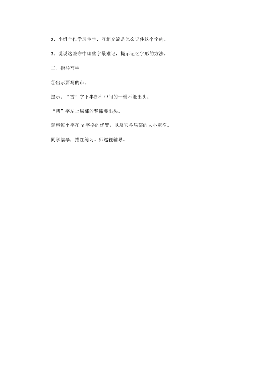 (部编)人教语文2011课标版一年级下册棉花姑娘-(12)_第3页